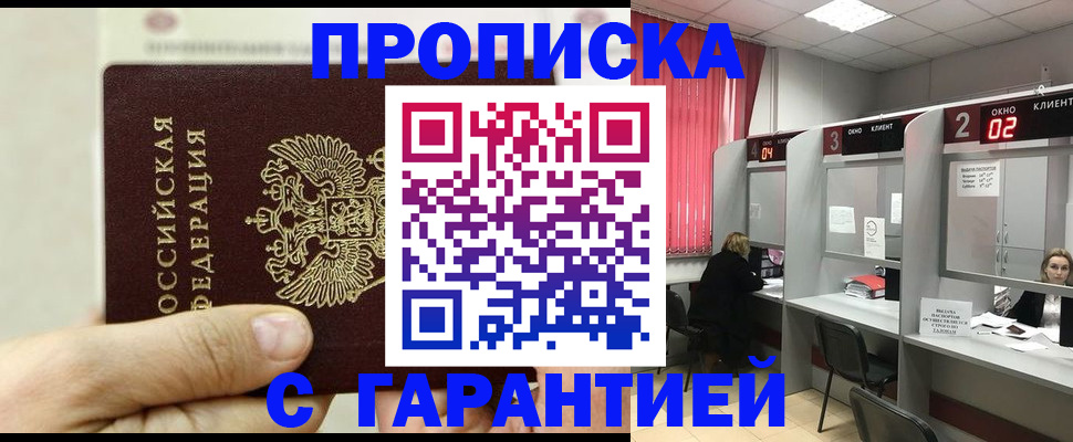 временная регистрация собственник в Заозёрном